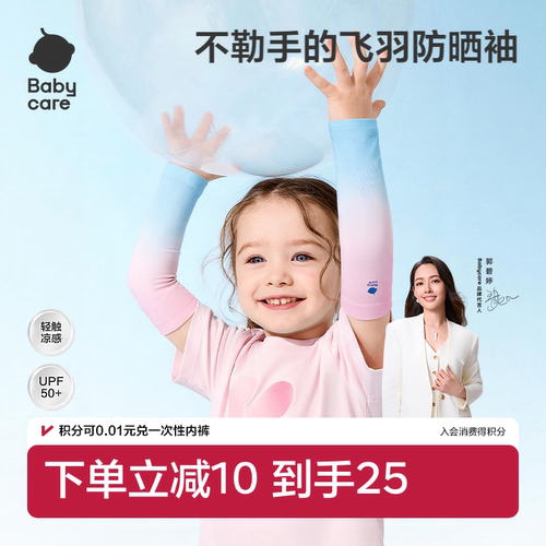 Babycare儿童凉感防晒冰丝袖套男女童宝宝夏透气户外高弹防紫外线
