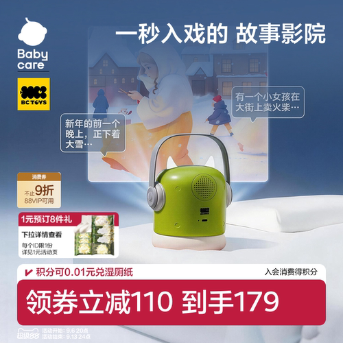 babycare故事机1到3岁宝宝早教讲故事投影小玩具男女孩子生日礼物