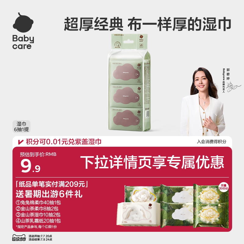 babycare婴儿湿巾纸手口屁专用