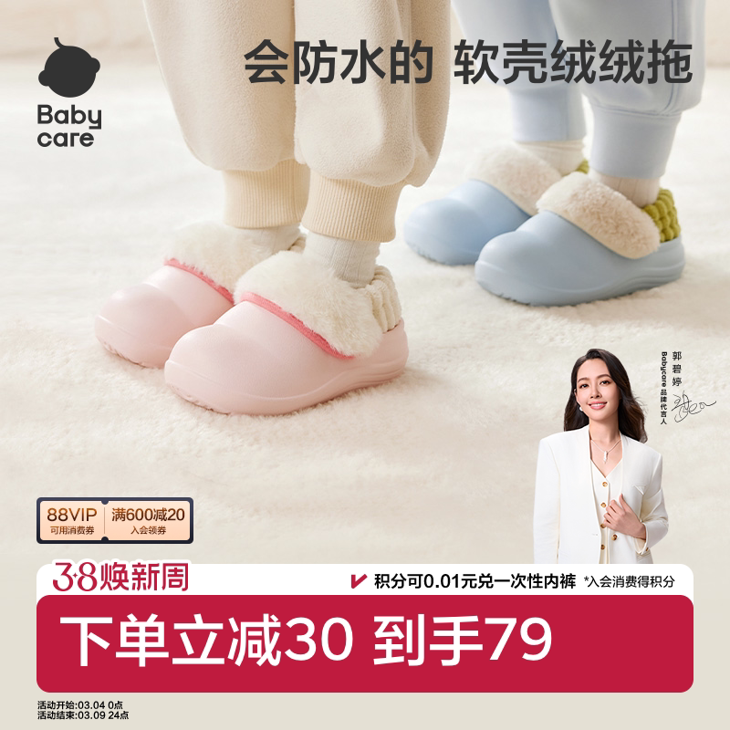babycare儿童拖鞋冬季可拆卸防水男童室内家居女童宝宝棉拖鞋秋冬