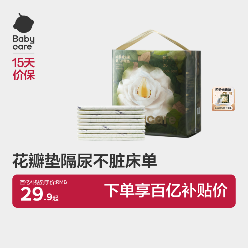 babycare一次性婴儿隔尿垫透气