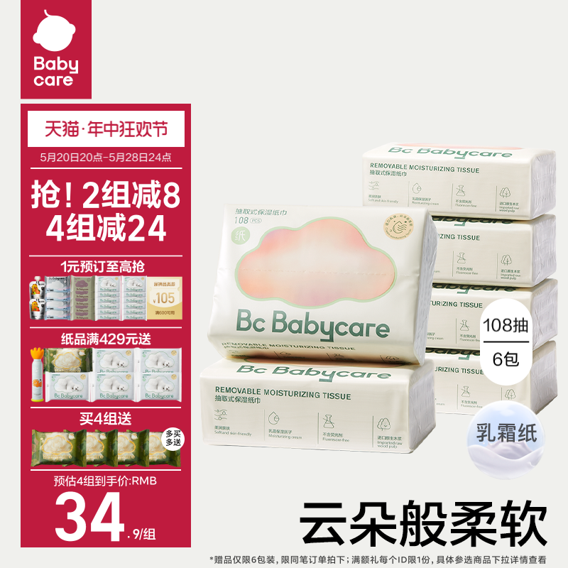 babycare云柔巾新生婴幼儿童专用宝宝乳霜纸巾家庭实惠便携大包装