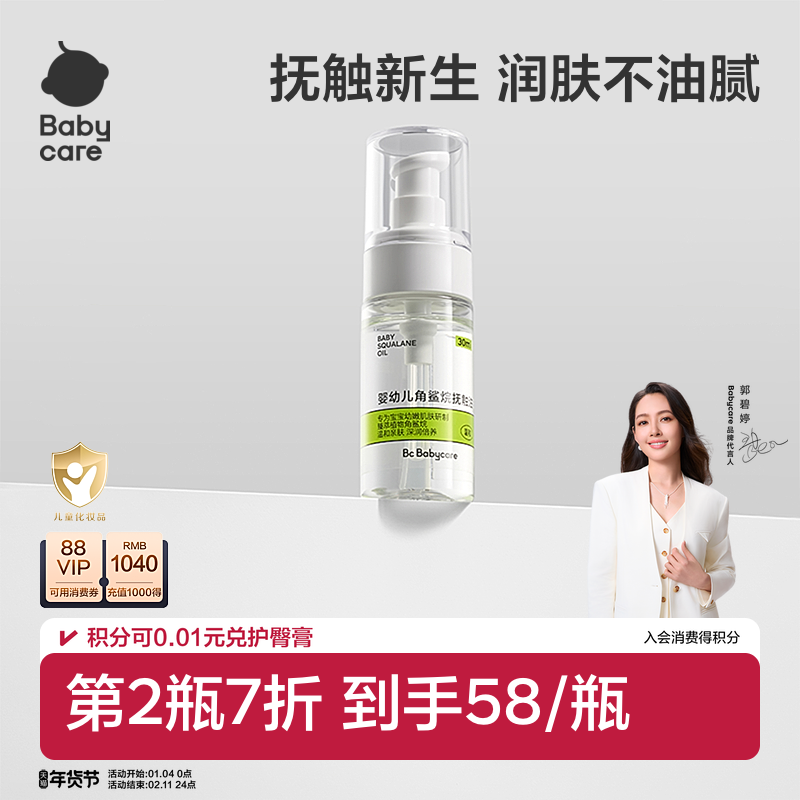 babycare幼朴婴儿专用抚触油新生儿宝宝婴儿润肤油润滑按摩油滋润