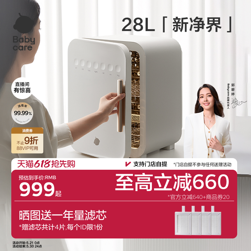 babycare太空舱奶瓶消毒柜婴儿宝宝专用紫外线消毒器烘干二合一体
