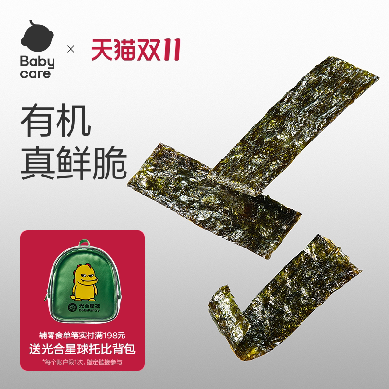 babycare酥脆海苔片光合星球有机鲜脆海苔无添加白砂糖儿童零食