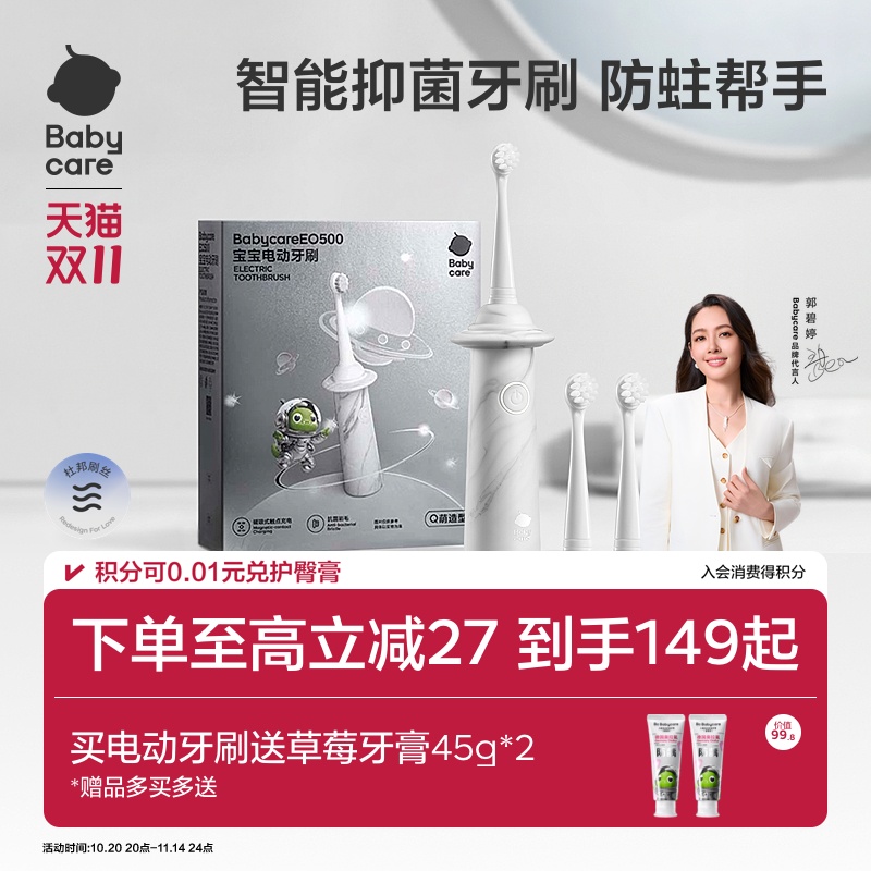 babycare儿童电动牙刷