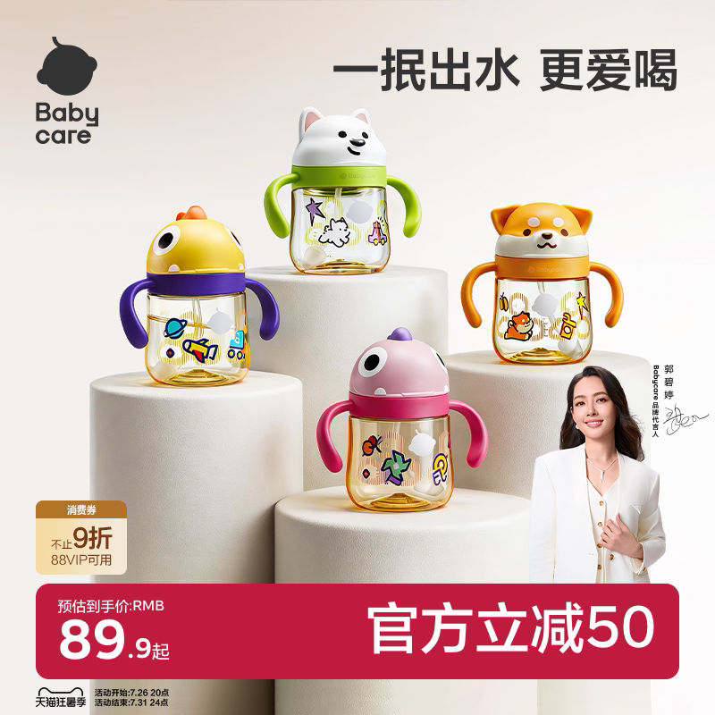 babycare西高地学饮杯鸭嘴吸管牛奶杯6个月宝宝奶瓶婴幼儿童水杯