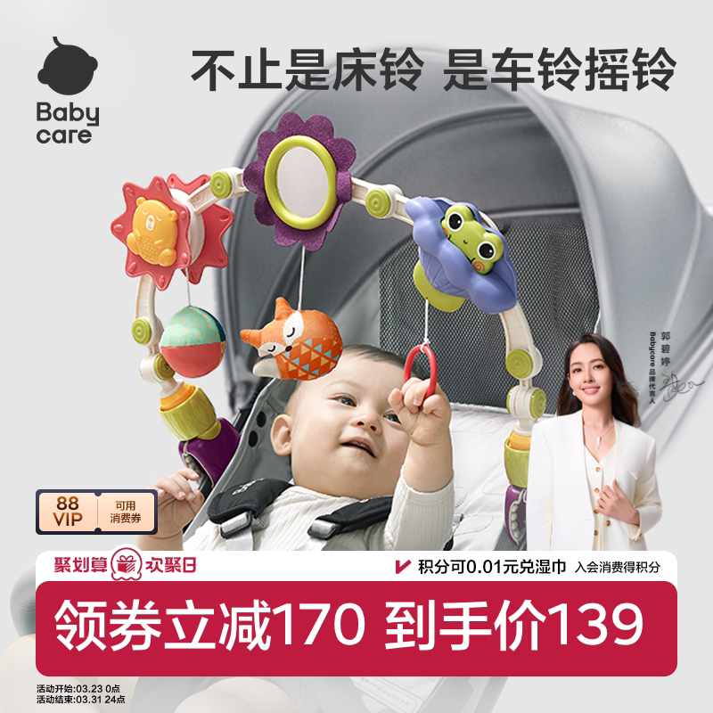 babycare婴儿玩具床铃悬挂式新生儿车床玩具宝宝摇铃风铃推车挂件