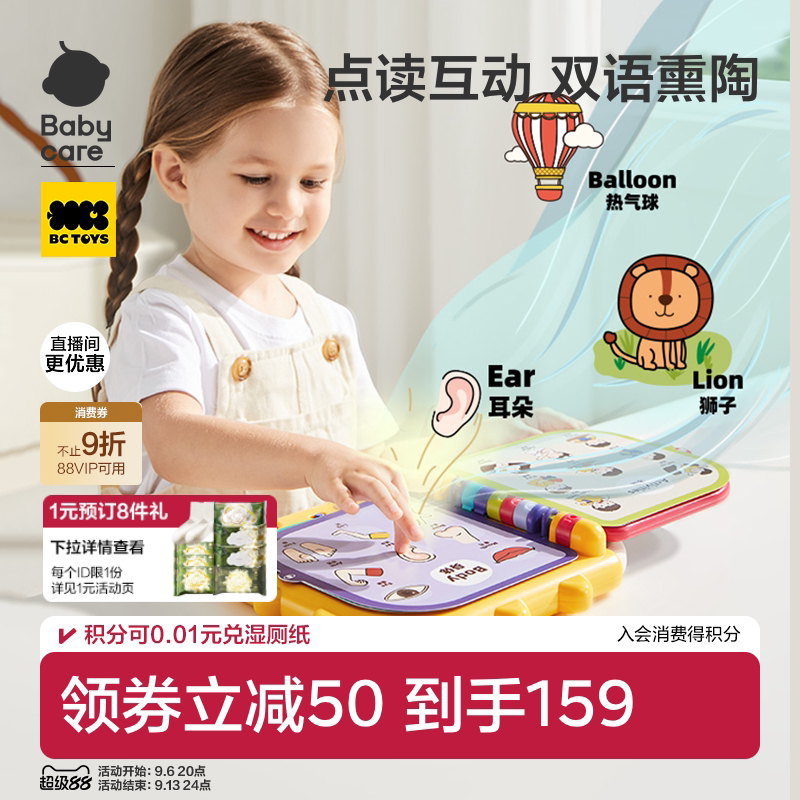 babycare会说话的早教有声书点读双语启蒙儿童婴儿玩具书生日礼物