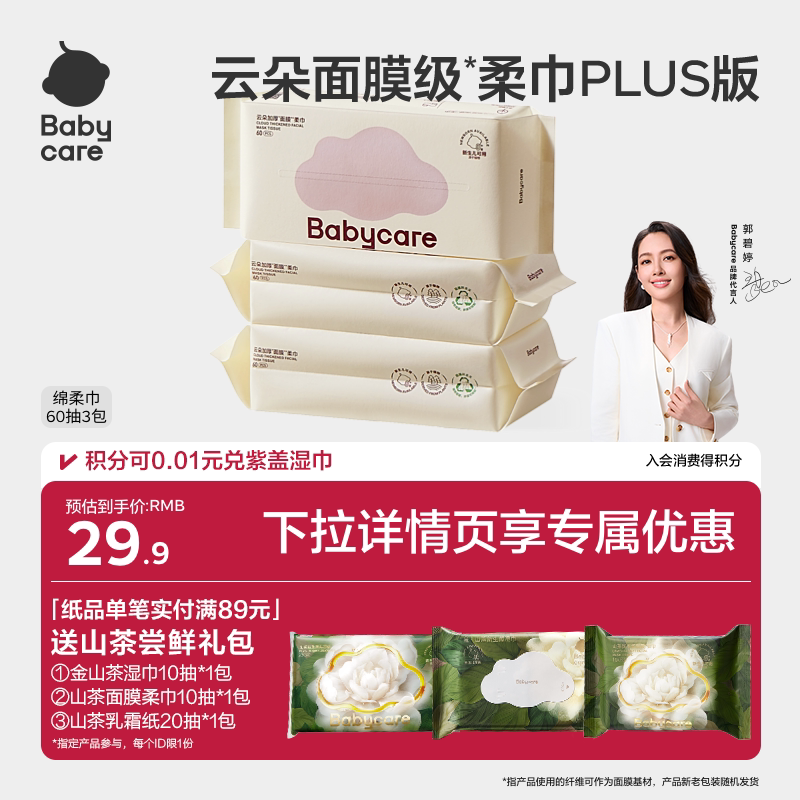 babycare小熊巾一次性非棉柔巾加大新生儿可用干湿两用洁面洗脸巾