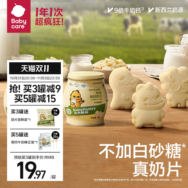 babycare奶片光合星球长高奶糖奶贝干吃零食儿童无添加砂糖高钙高性价比高么？