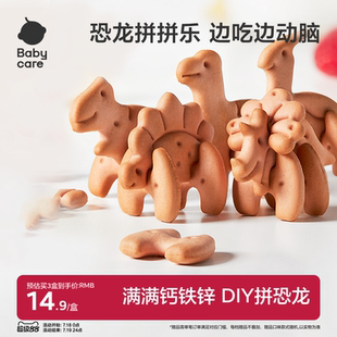 babycare光合星球幼儿恐龙动物饼干儿童一岁宝宝零食无添加 婴标