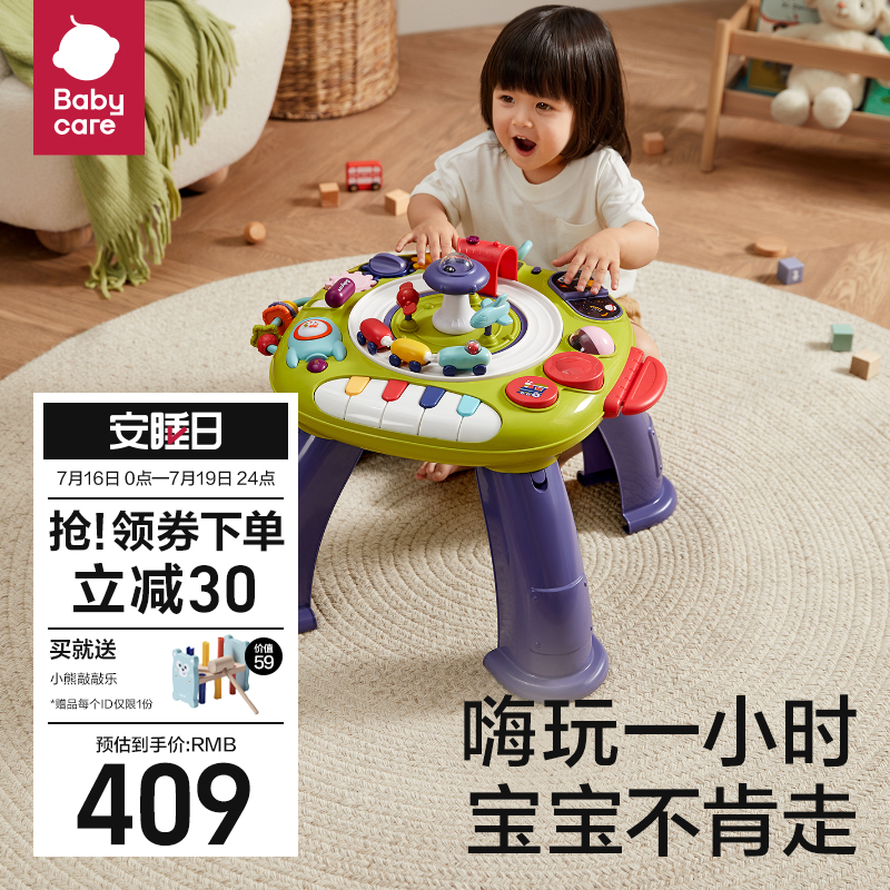 【到手339】babycare儿童益智多功能游戏桌