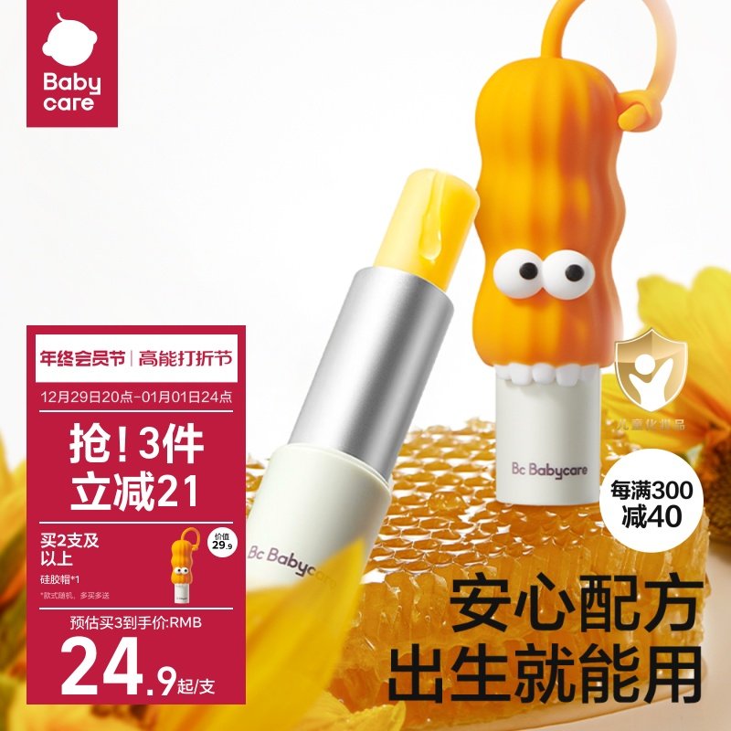 babycare角鲨烷幼朴儿童润唇膏装保湿滋润护唇防干裂宝宝专用护唇