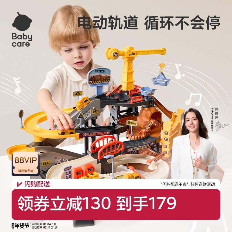 babycare轨道车玩具儿童工程小火车汽车闯关大冒险男孩新年礼物,玩具/童车/益智/积木/模型,电动/遥控轨道,淘宝优惠券,粉丝福利购,淘宝优惠卷