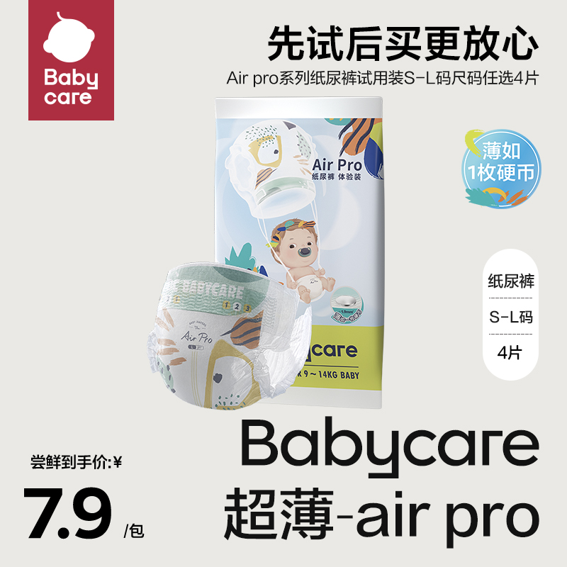 【babycare】纸尿裤Airpro日用试用S/M/L4片