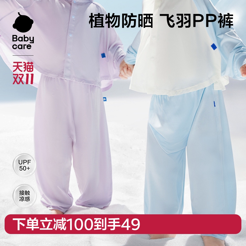 Babycare儿童防晒裤UPF50+男童女童宝宝夏季A类凉感莫代尔防蚊裤