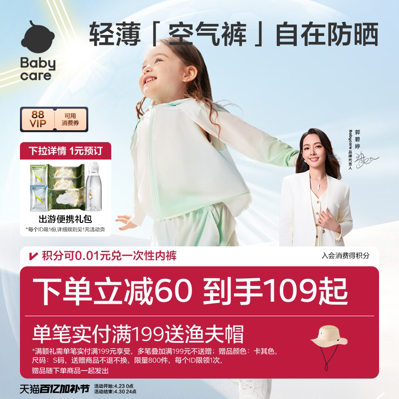 babycare宝宝防晒服夏季女童男童裤子儿童夏季防晒衣防蚊防晒裤子
