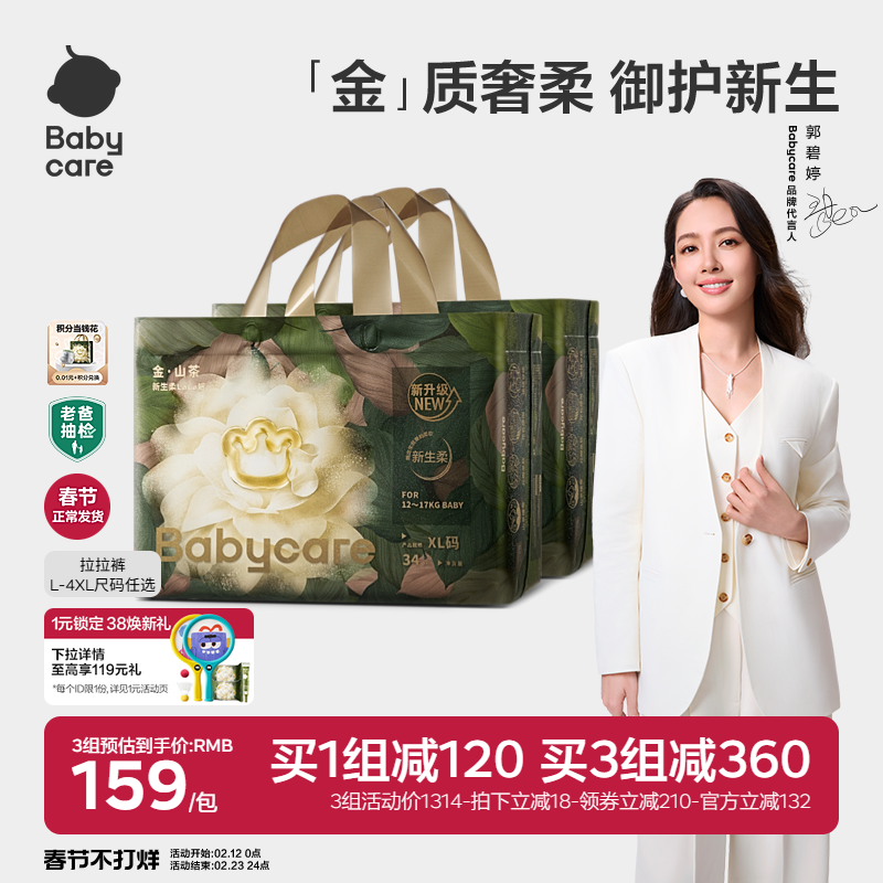 【更柔更亲肤】babycare金山茶花拉拉裤花苞裤纸尿裤尿不湿2包装