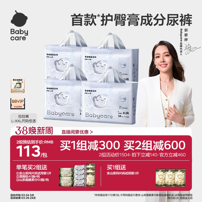 babycare专研臀肌拉拉裤超薄透气婴幼儿纸尿裤尿布片4包装