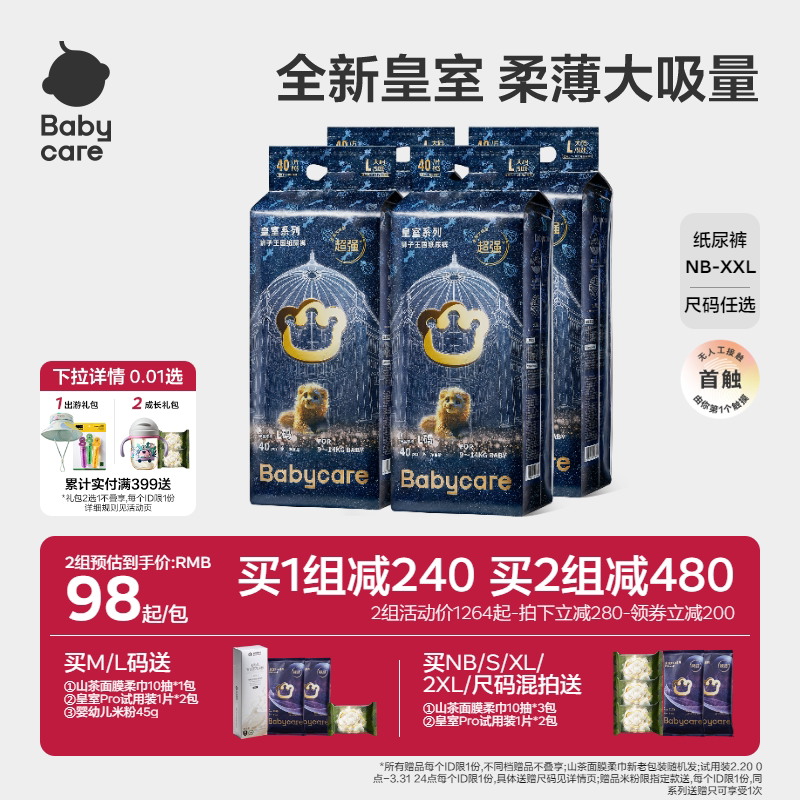 babycare皇室狮子王国纸尿裤宝宝尿不湿超薄透气新生儿4包