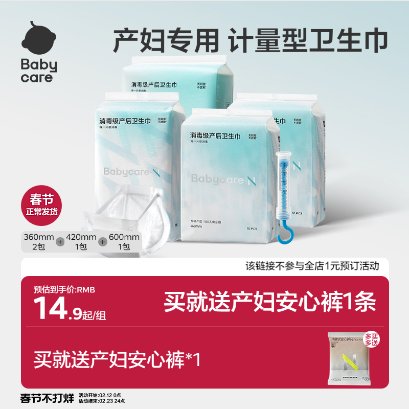 babycare产妇卫生巾计量卫生巾孕妇产后月子专用产妇计量型卫生巾