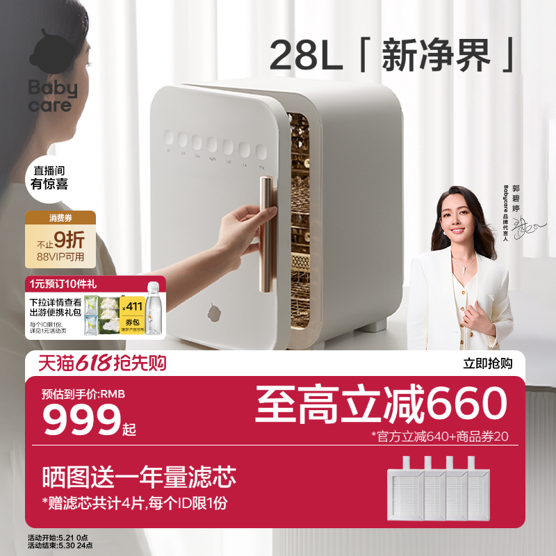 babycare太空舱奶瓶消毒柜婴儿宝宝专用紫外线消毒器烘干二合一体