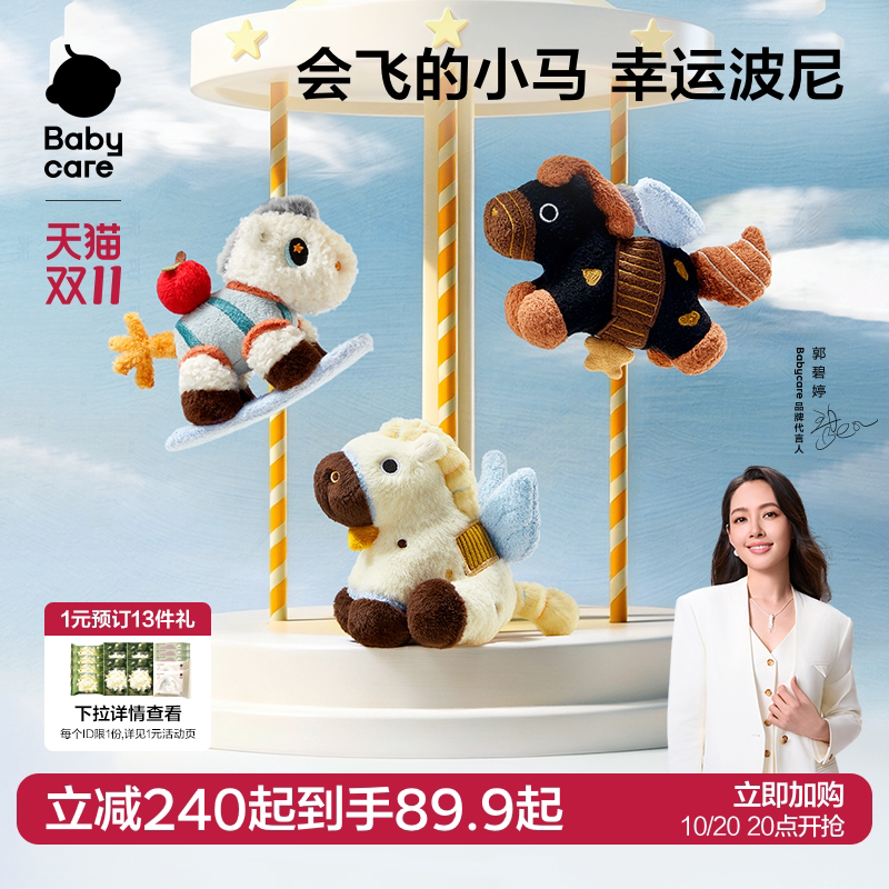 babycare小马挂件毛绒玩偶可爱吉祥物包包钥匙装饰扣生日礼物