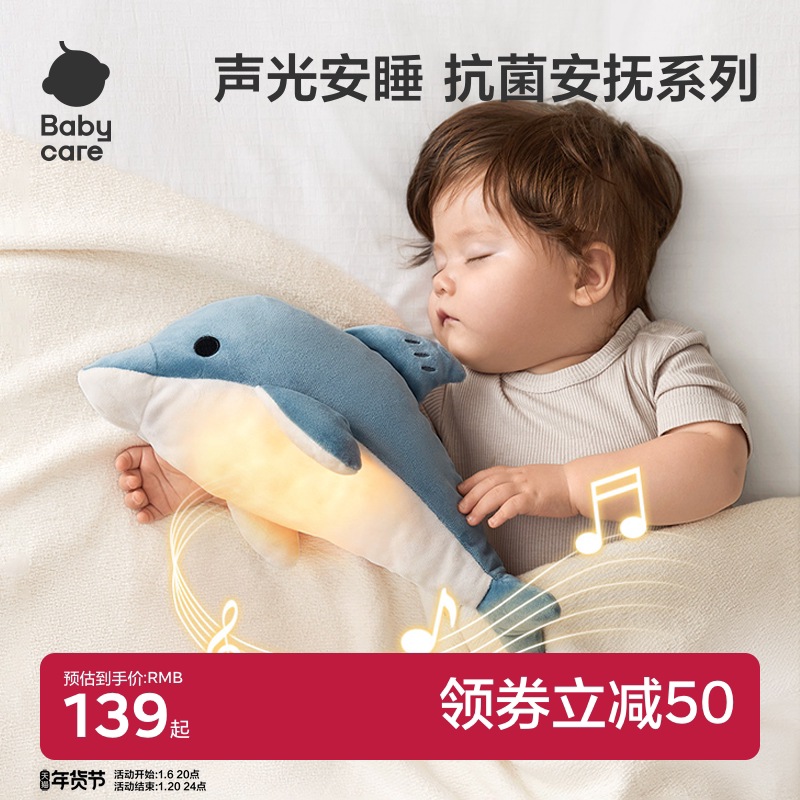 babycare安抚宝宝睡觉神器婴儿睡眠玩偶娃娃音乐益智哄睡毛绒玩具