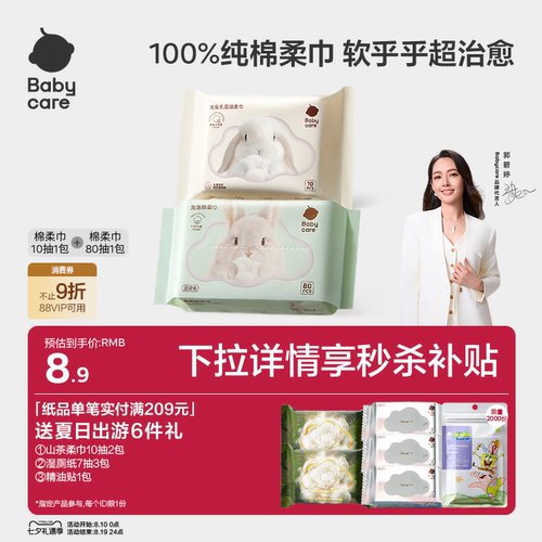 babycare100%纯棉团团兔一次性洗脸巾棉柔巾80抽1包宝宝专用擦脸