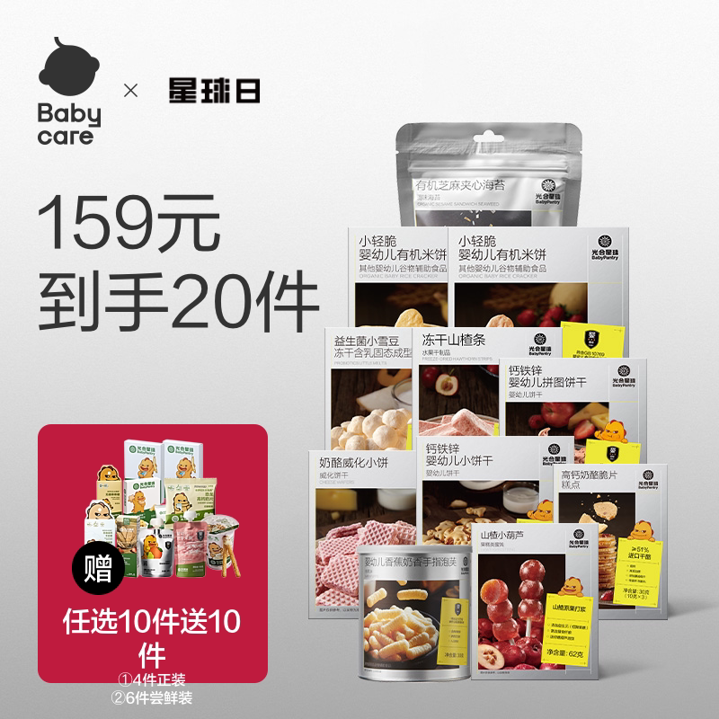【159任选10件】babycare宝宝零辅食任选光合星球儿童磨牙棒饼干