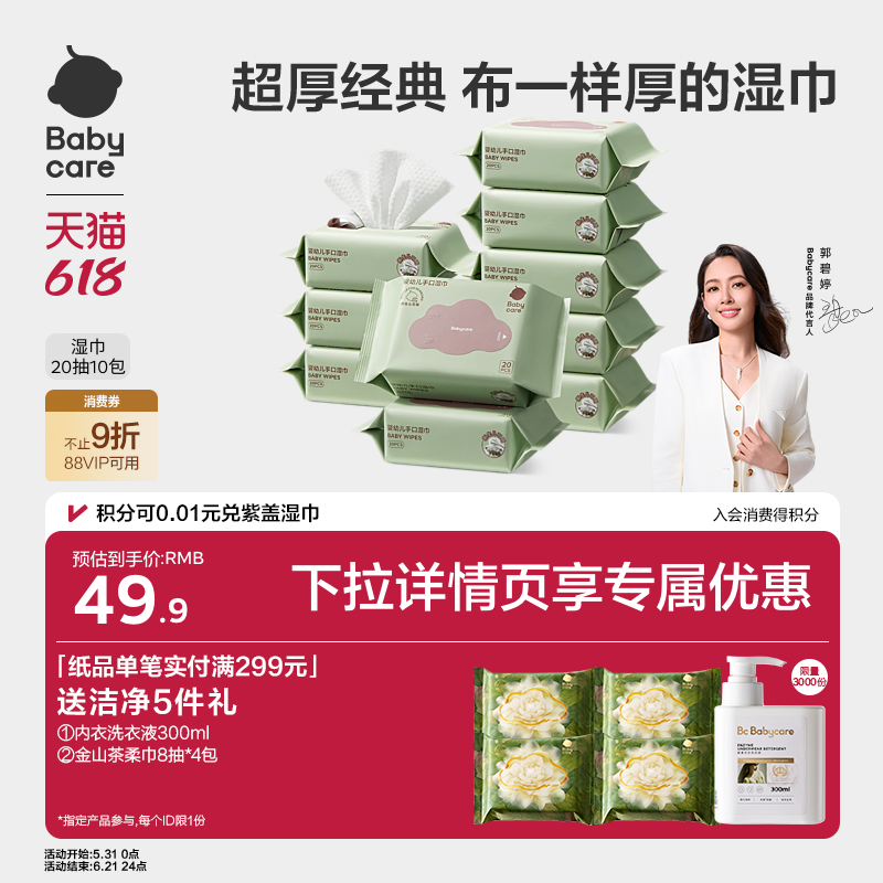 babycare湿巾小包便携新生婴儿童手口专用宝宝湿纸巾加厚出行家用