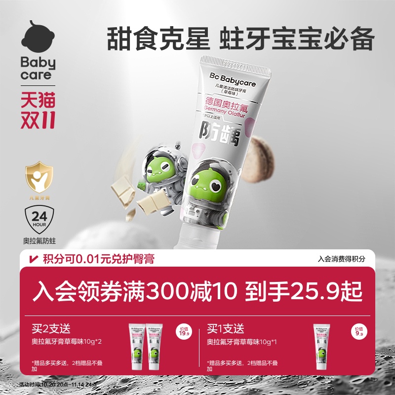 【高效防蛀】babycare奥拉氟儿童牙膏含氟防蛀牙清洁防龋婴儿宝宝
