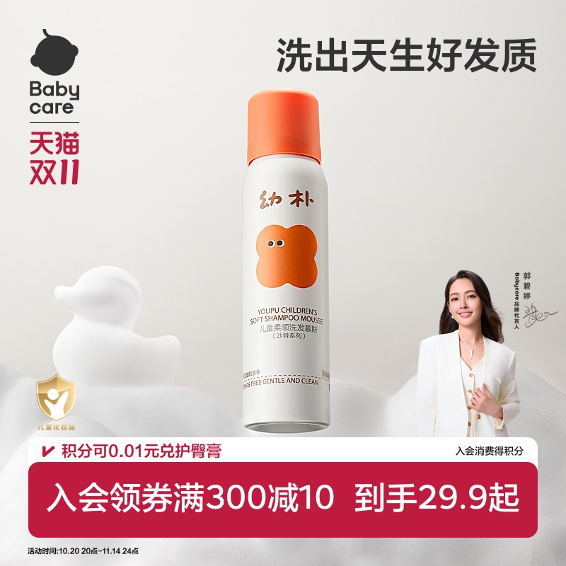 babycare幼朴儿童洗发水淋浴露