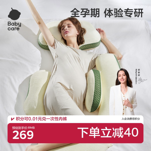 babycare孕妇枕头护腰枕侧睡枕