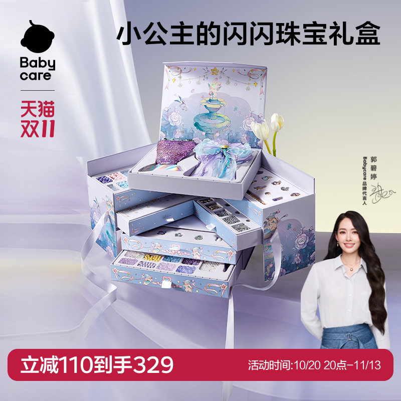 babycare串珠礼盒星梦首饰礼盒