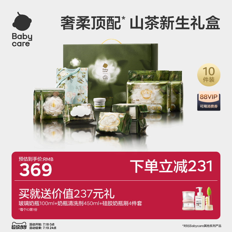 Babycare山茶新生柔礼盒新生儿尿裤爬服湿巾新年礼物宝宝见面礼
