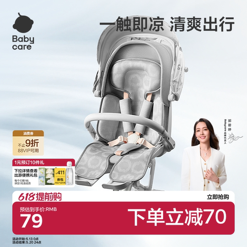 babycare婴儿推车凉席宝宝专用