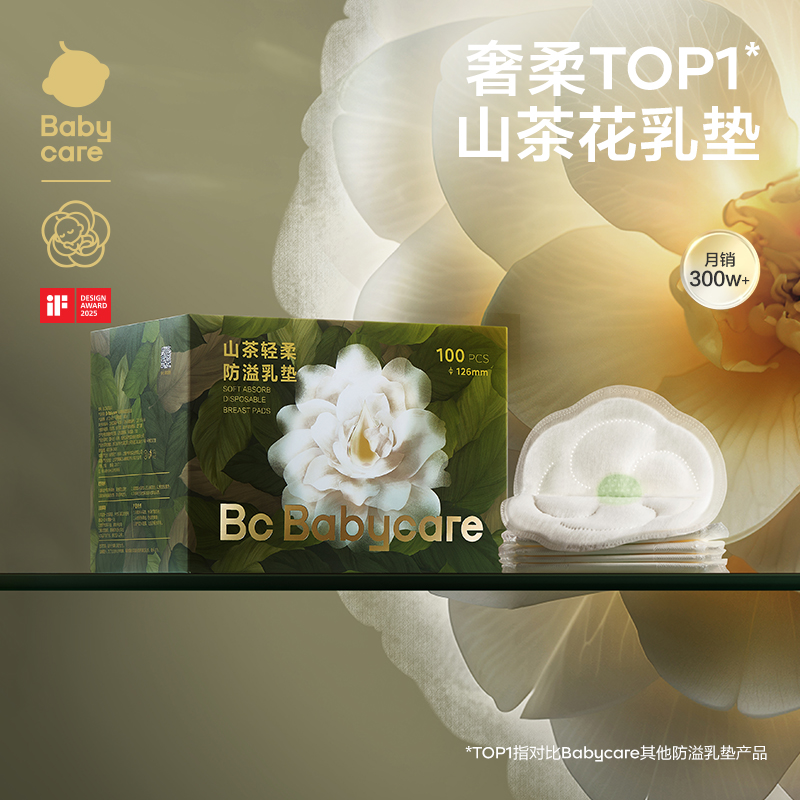 babycare防溢乳垫一次性