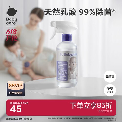 babycare乳酸除菌喷雾消毒水衣物