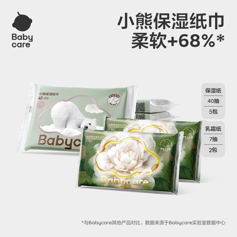 小熊云柔巾40抽5包保湿纸巾乳霜纸巾宝宝婴儿babycare【淘金币】,洗护清洁剂/卫生巾/纸/香薰,保湿纸巾/乳霜纸/云柔巾,淘宝优惠券,粉丝福利购,淘宝优惠卷