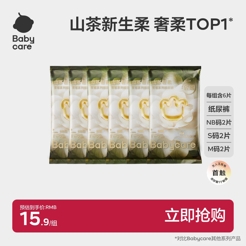 babycare山茶花纸尿裤