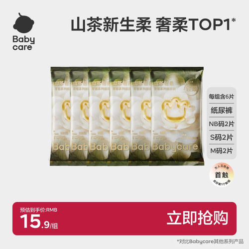 babycare山茶花纸尿裤