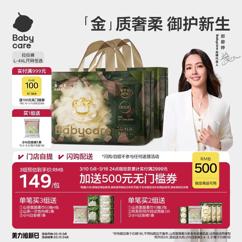 babycare金山茶花花苞拉拉裤纸尿裤2包装天猫券后298元