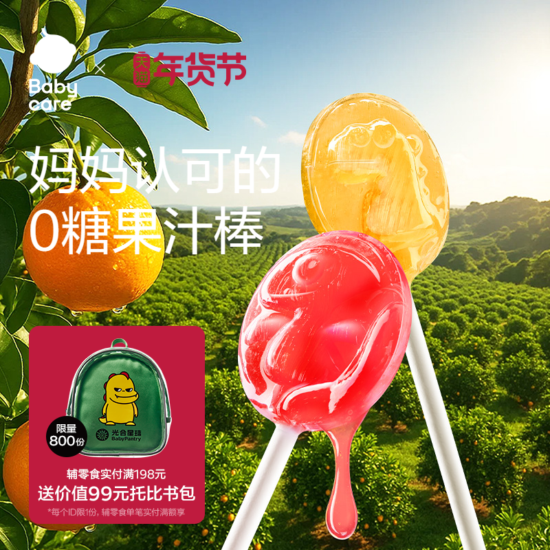 babycare无糖棒棒糖果光合星球儿童零食无添加砂糖送婴儿宝宝食谱