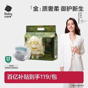 新生儿尿不湿轻享装 拉拉裤 babycare金山茶纸尿裤 单包 柔软亲肤