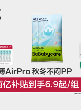 babycare纸尿裤airpro拉拉裤超薄透气婴儿宝宝尿不湿尿片试用4片