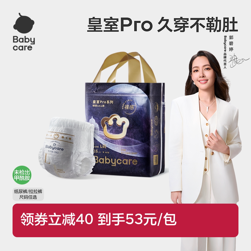 babycare皇室pro尿不湿官方正品图片