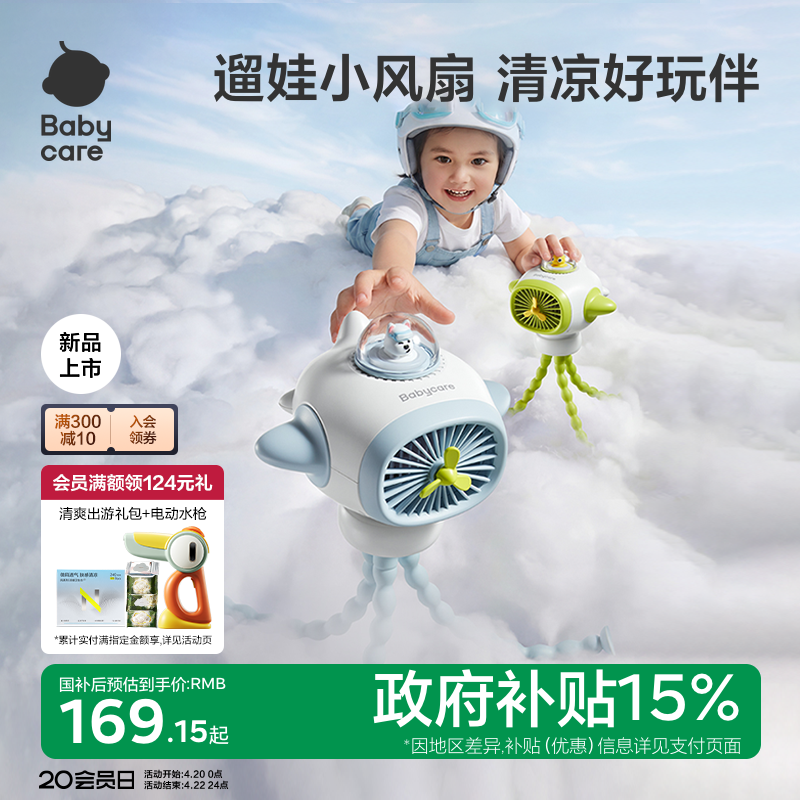 babycare迷你风扇小型八爪鱼婴儿车风扇儿童吹辅食装饰充电章鱼小风扇宝宝外出专用车载usb电风扇便携超轻音