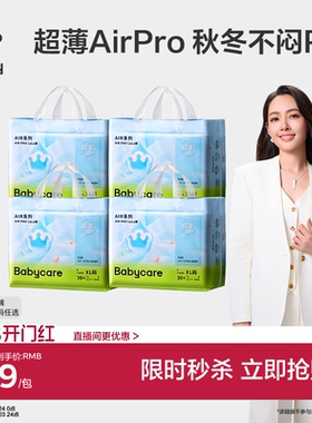 babycare拉拉裤airpro婴儿日用秋冬超薄透气纸尿裤尿不湿4包任选